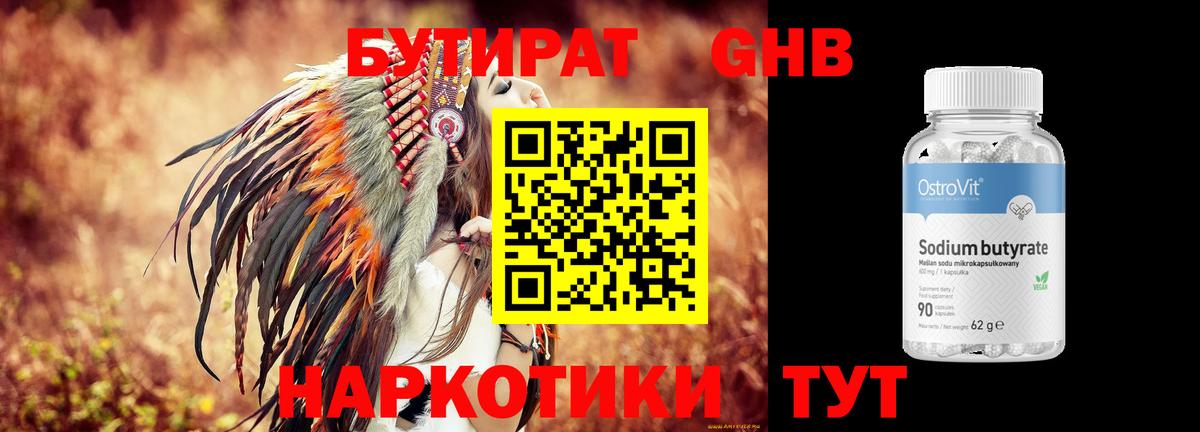 Бутират 1.4BDO  Вход с VPN  Бутират  Дедовск 