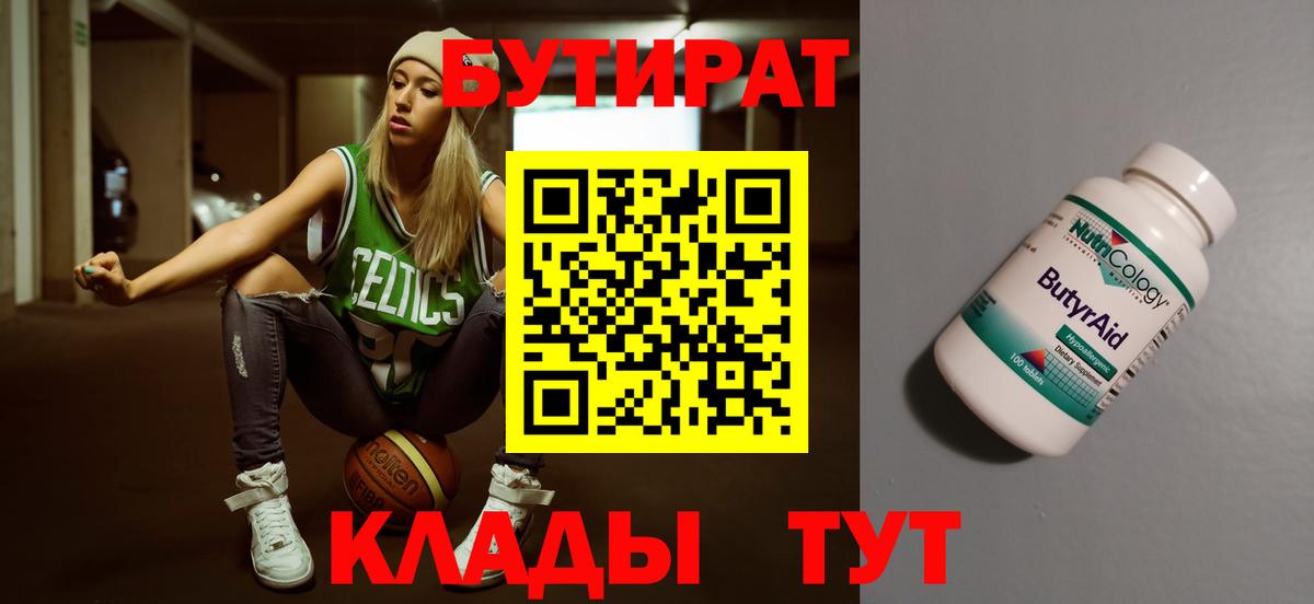 Бутират GHB Дедовск