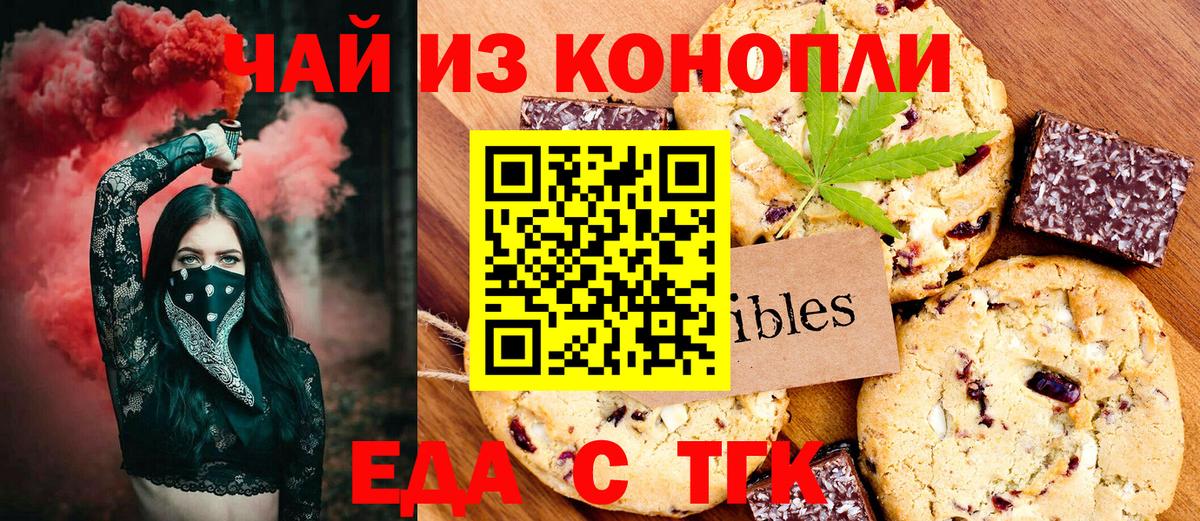 Дедовск  Печенье с ТГК марихуана  Вход с VPN 