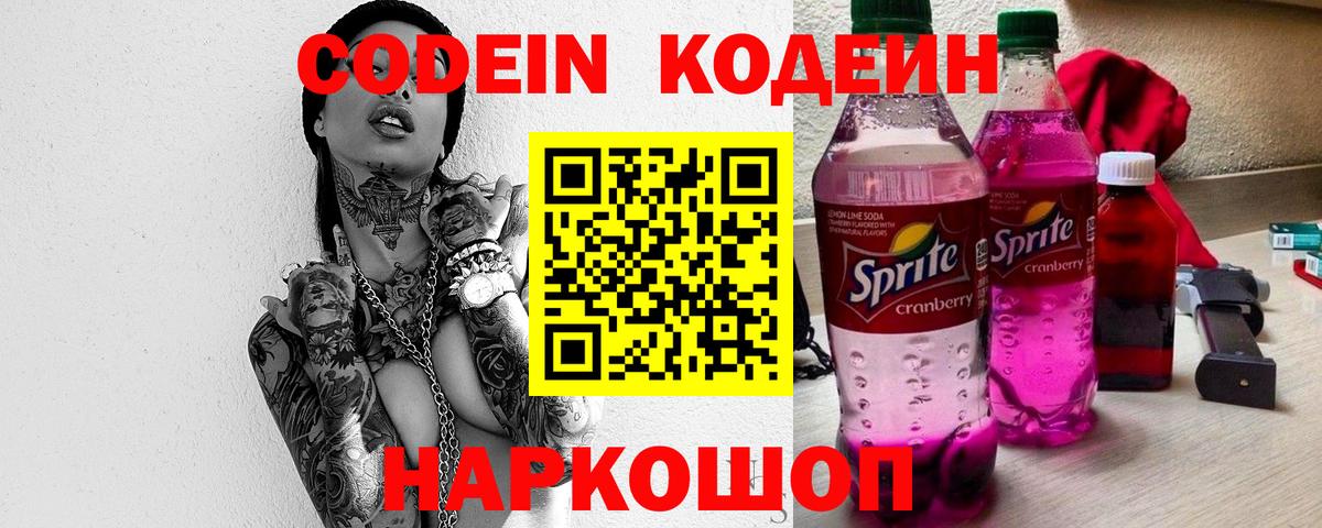 Кодеин напиток Lean (лин)  Вход с VPN  Кодеиновый сироп Lean напиток Lean (лин)  Дедовск 