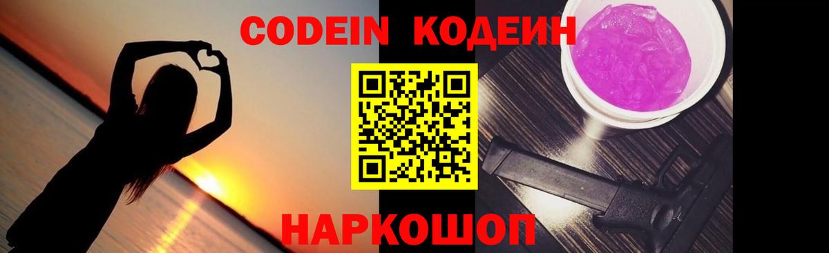 Codein Purple Drank Дедовск