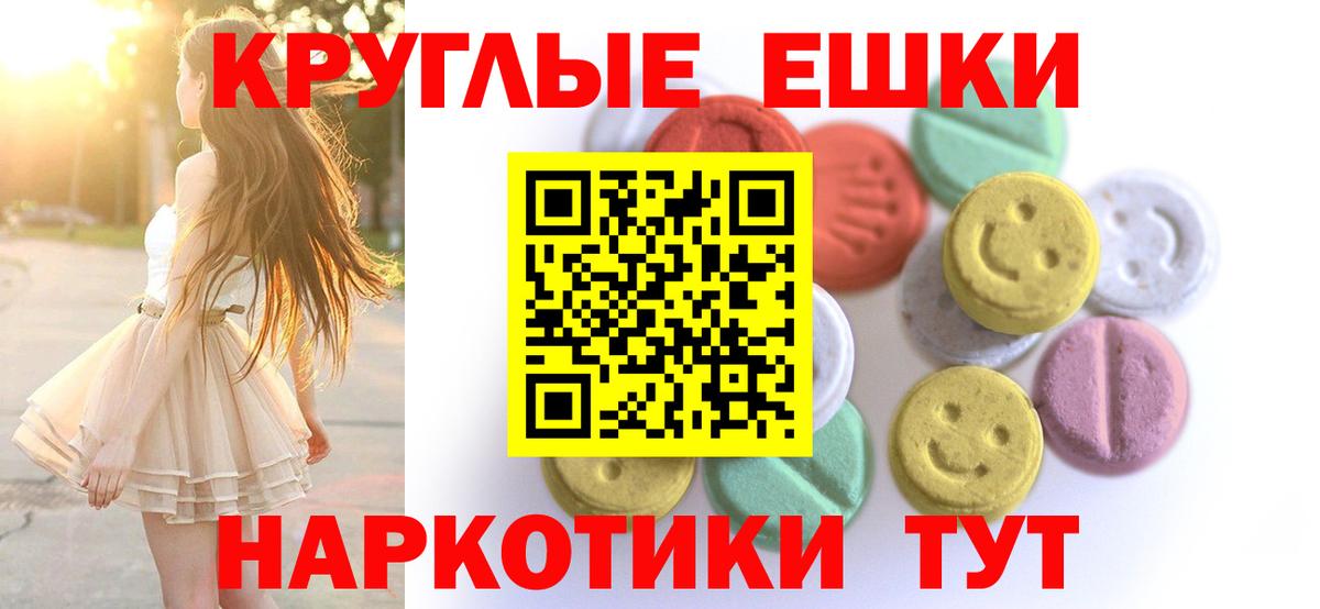 Ecstasy круглые Дедовск