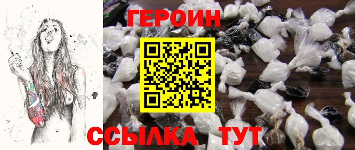 ГЕРОИН Heroin  Вход с VPN  Дедовск 