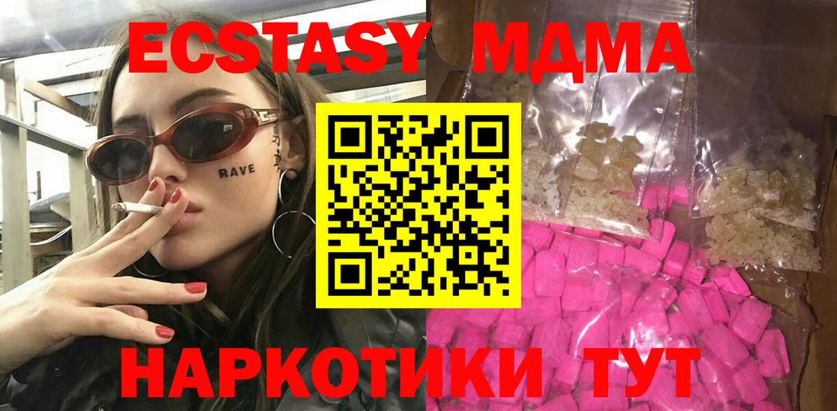 МДМА Molly  MDMA crystal  Вход с VPN  Дедовск 
