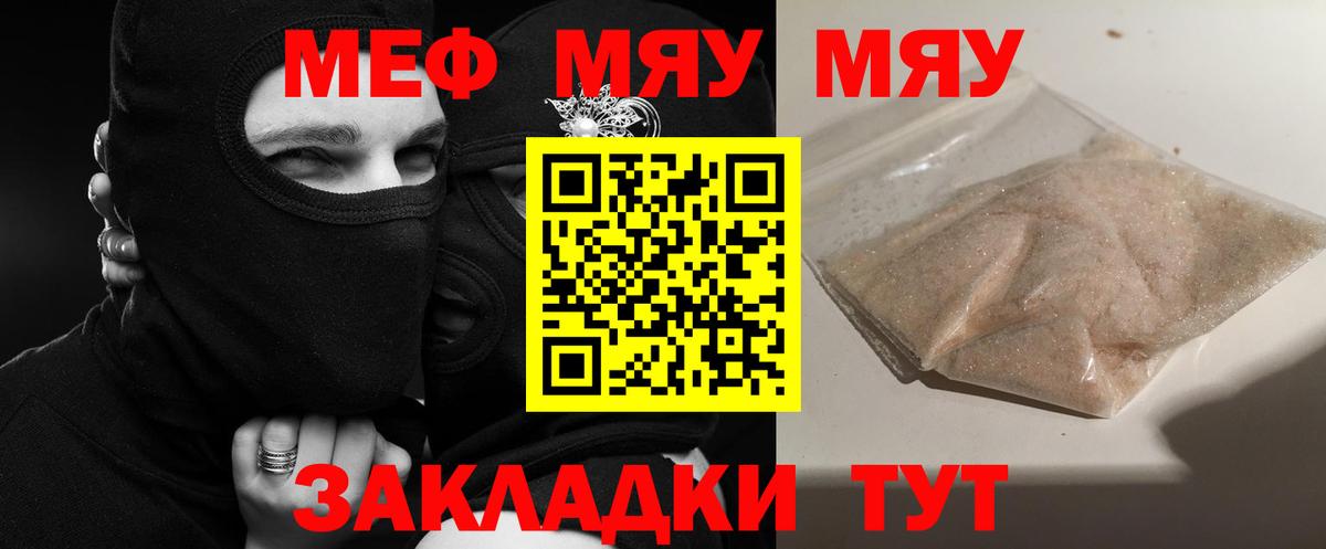 МЕФ кристаллы Дедовск