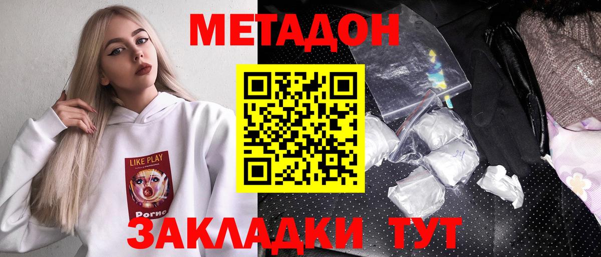Дедовск  МЕТАДОН methadone  Вход с VPN  Метадон methadone 